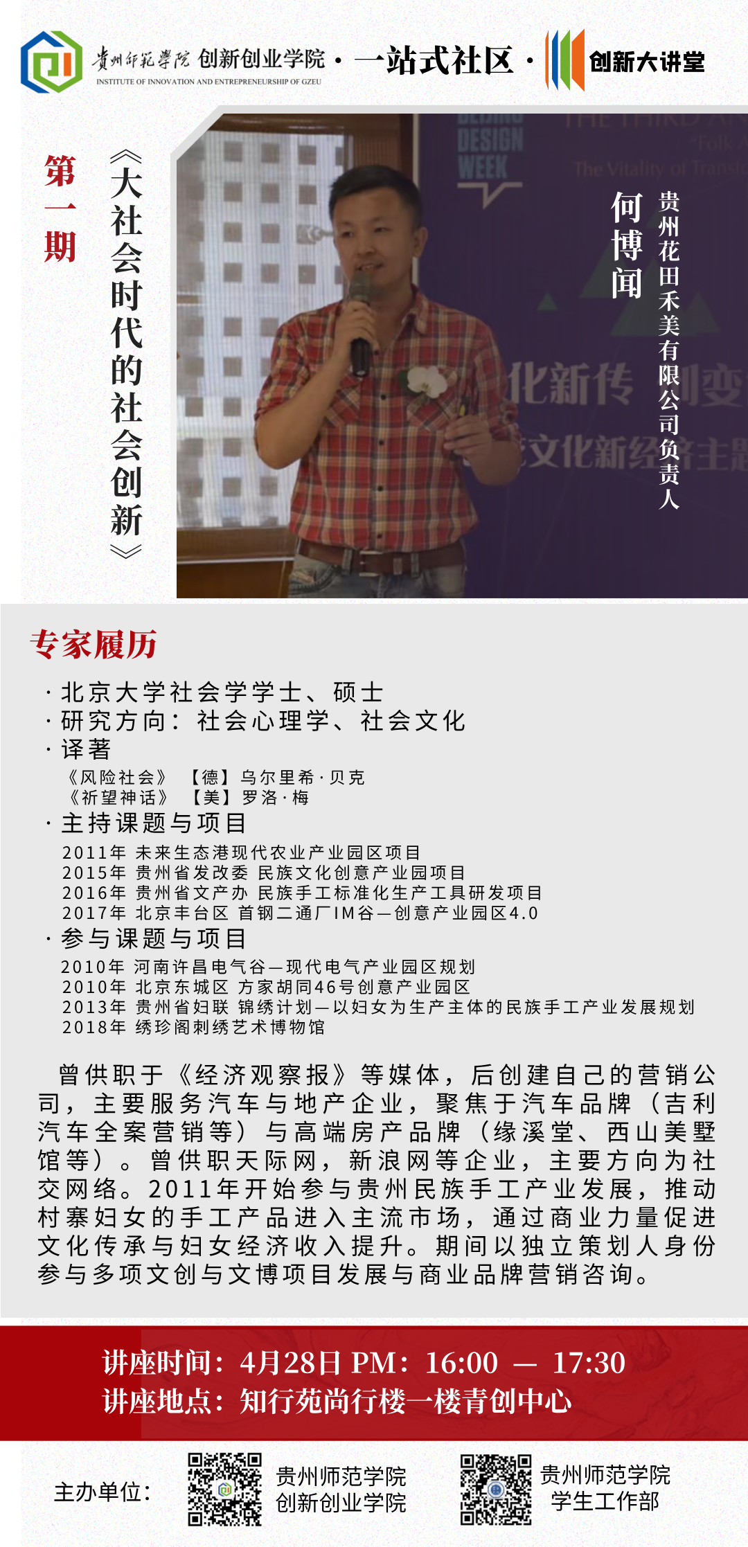 创新活动易拉宝1